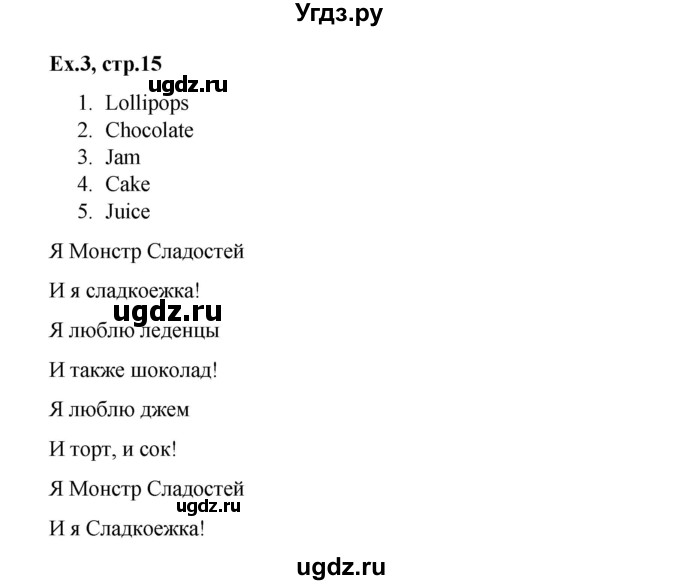 ГДЗ (Решебник к тетради 2023) по английскому языку 2 класс (рабочая тетрадь Strarlight) Баранова К.М. / часть 2. страница / 15