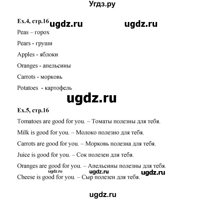 ГДЗ (Решебник к тетради 2023) по английскому языку 2 класс (рабочая тетрадь Strarlight) Баранова К.М. / часть 2. страница / 16