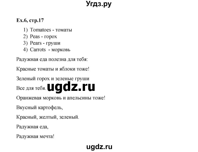 ГДЗ (Решебник к тетради 2023) по английскому языку 2 класс (рабочая тетрадь Strarlight) Баранова К.М. / часть 2. страница / 17