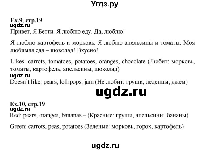 ГДЗ (Решебник к тетради 2023) по английскому языку 2 класс (рабочая тетрадь Strarlight) Баранова К.М. / часть 2. страница / 19