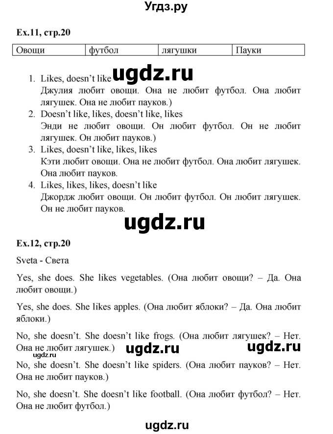 ГДЗ (Решебник к тетради 2023) по английскому языку 2 класс (рабочая тетрадь Strarlight) Баранова К.М. / часть 2. страница / 20