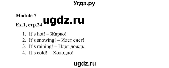 ГДЗ (Решебник к тетради 2023) по английскому языку 2 класс (рабочая тетрадь Strarlight) Баранова К.М. / часть 2. страница / 24