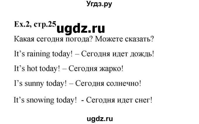 ГДЗ (Решебник к тетради 2023) по английскому языку 2 класс (рабочая тетрадь Strarlight) Баранова К.М. / часть 2. страница / 25