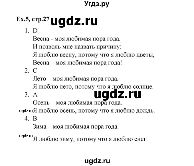 ГДЗ (Решебник к тетради 2023) по английскому языку 2 класс (рабочая тетрадь Strarlight) Баранова К.М. / часть 2. страница / 27