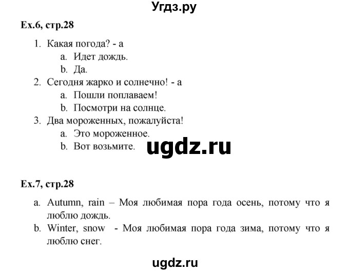 ГДЗ (Решебник к тетради 2023) по английскому языку 2 класс (рабочая тетрадь Strarlight) Баранова К.М. / часть 2. страница / 28