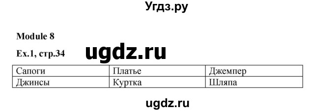 ГДЗ (Решебник к тетради 2023) по английскому языку 2 класс (рабочая тетрадь Strarlight) Баранова К.М. / часть 2. страница / 34