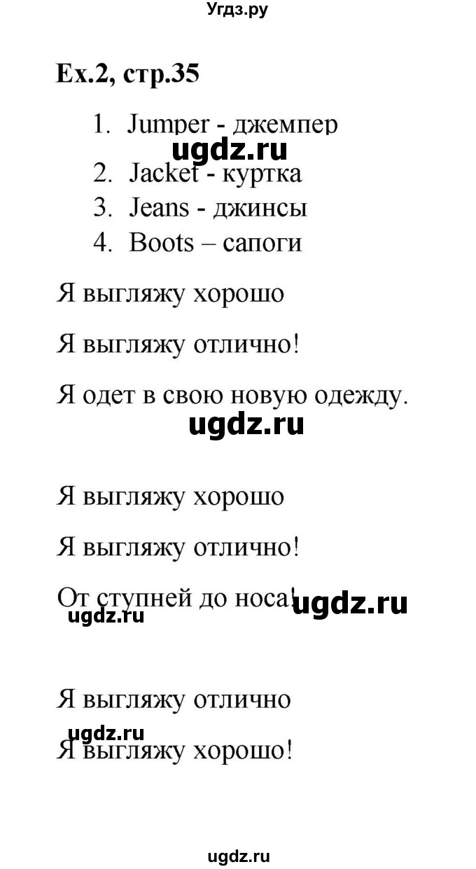 ГДЗ (Решебник к тетради 2023) по английскому языку 2 класс (рабочая тетрадь Strarlight) Баранова К.М. / часть 2. страница / 35