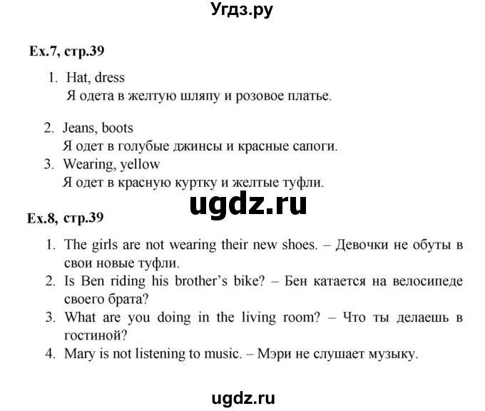 ГДЗ (Решебник к тетради 2023) по английскому языку 2 класс (рабочая тетрадь Strarlight) Баранова К.М. / часть 2. страница / 39