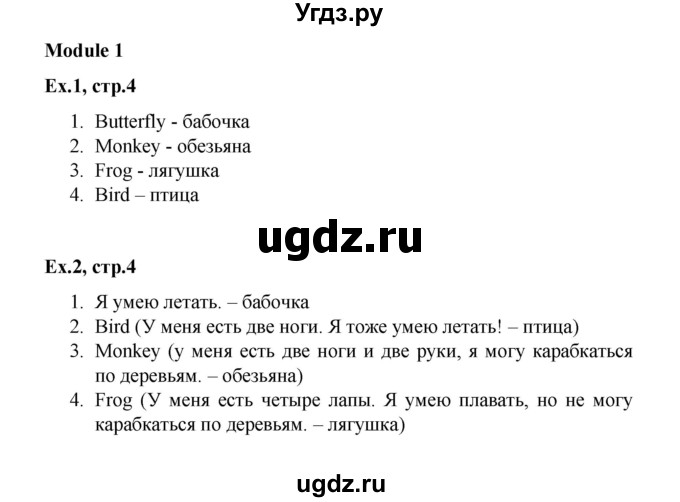 ГДЗ (Решебник к тетради 2023) по английскому языку 2 класс (рабочая тетрадь Strarlight) Баранова К.М. / часть 2. страница / 4