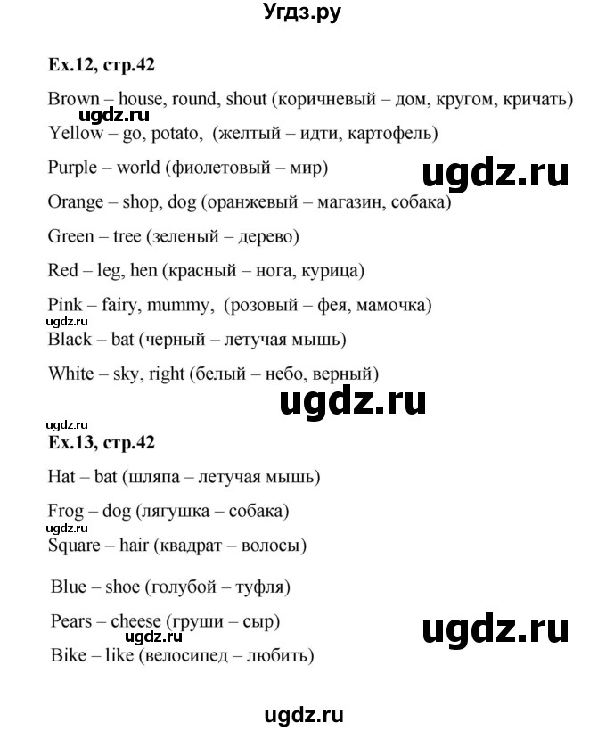 ГДЗ (Решебник к тетради 2023) по английскому языку 2 класс (рабочая тетрадь Strarlight) Баранова К.М. / часть 2. страница / 42