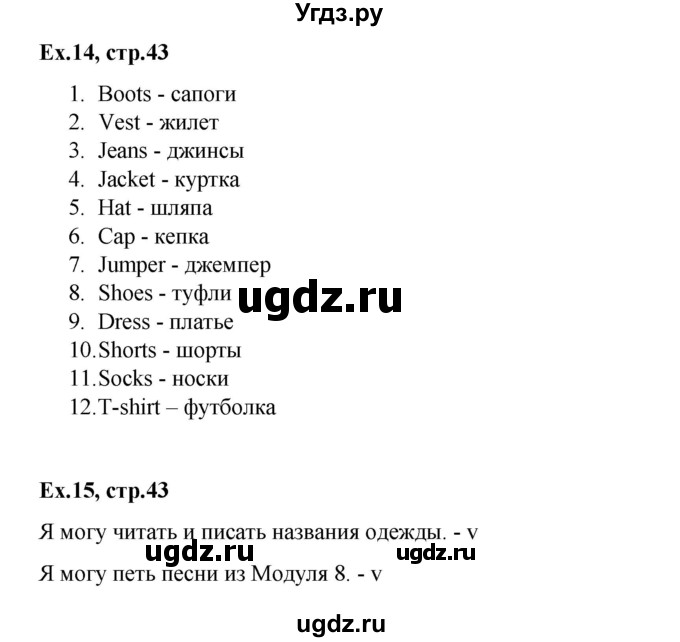 ГДЗ (Решебник к тетради 2023) по английскому языку 2 класс (рабочая тетрадь Strarlight) Баранова К.М. / часть 2. страница / 43