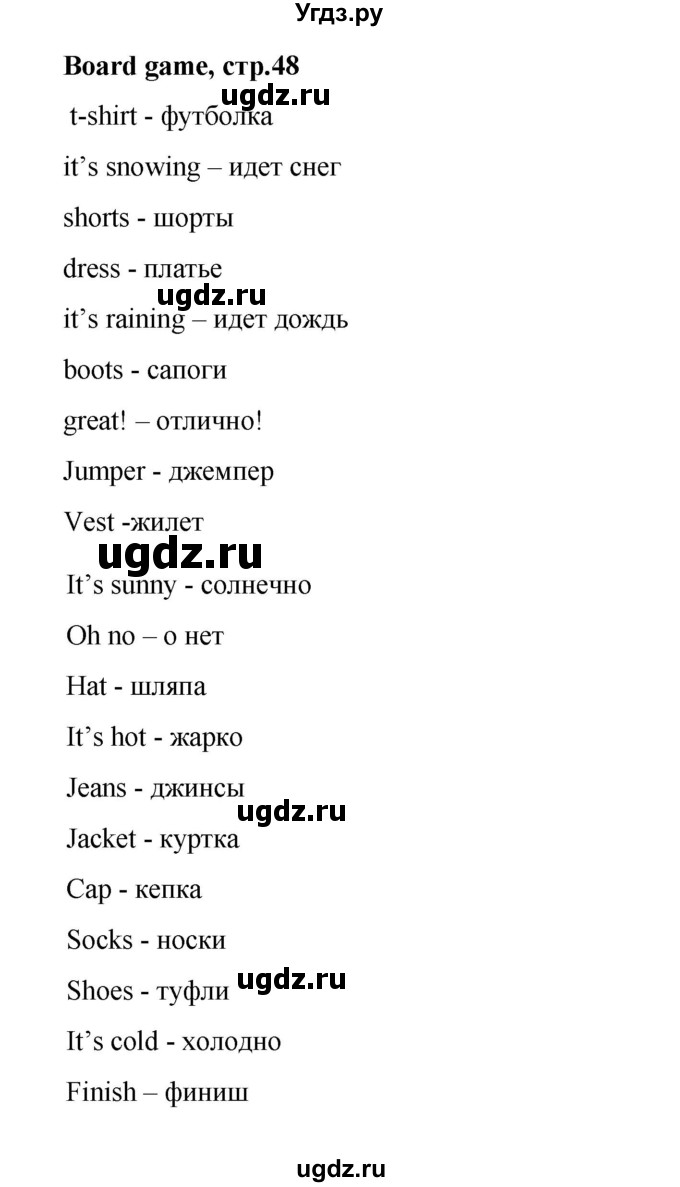 ГДЗ (Решебник к тетради 2023) по английскому языку 2 класс (рабочая тетрадь Strarlight) Баранова К.М. / часть 2. страница / 48