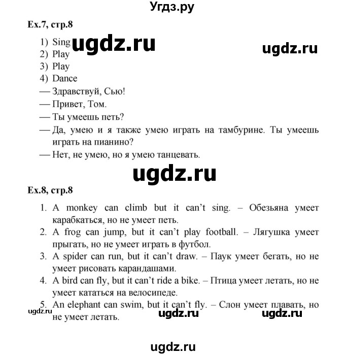 ГДЗ (Решебник к тетради 2023) по английскому языку 2 класс (рабочая тетрадь Strarlight) Баранова К.М. / часть 2. страница / 8