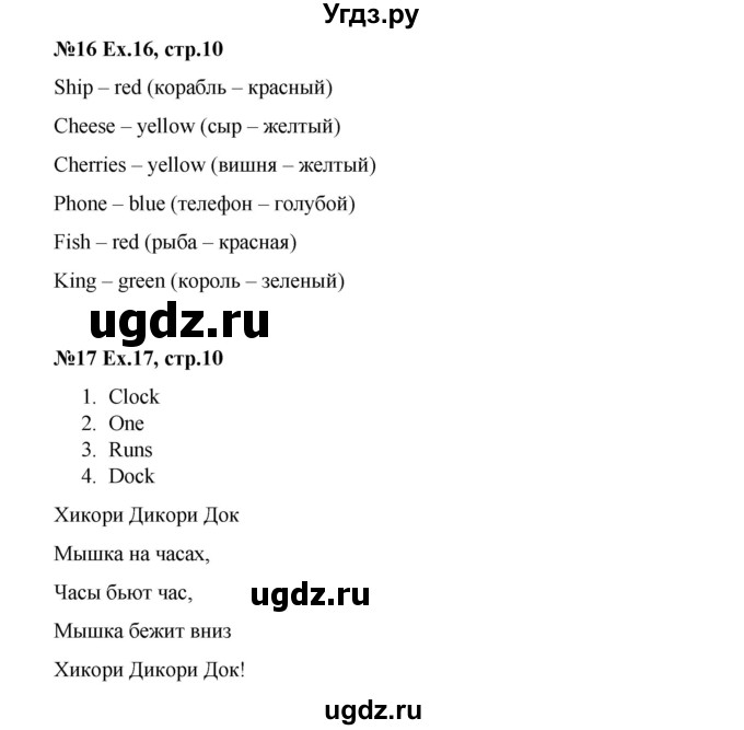 ГДЗ (Решебник к тетради 2016) по английскому языку 2 класс (рабочая тетрадь Strarlight) Баранова К.М. / часть 1. страница / 10(продолжение 2)