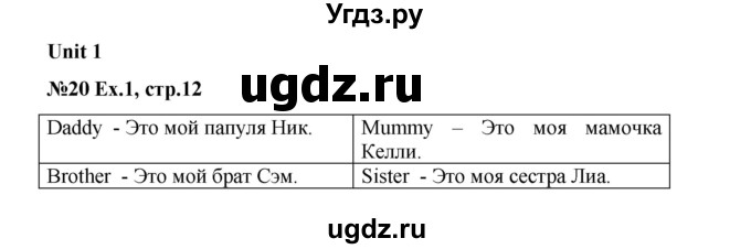 ГДЗ (Решебник к тетради 2016) по английскому языку 2 класс (рабочая тетрадь Strarlight) Баранова К.М. / часть 1. страница / 12