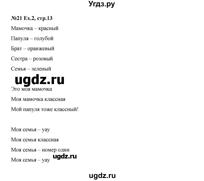 ГДЗ (Решебник к тетради 2016) по английскому языку 2 класс (рабочая тетрадь Strarlight) Баранова К.М. / часть 1. страница / 13