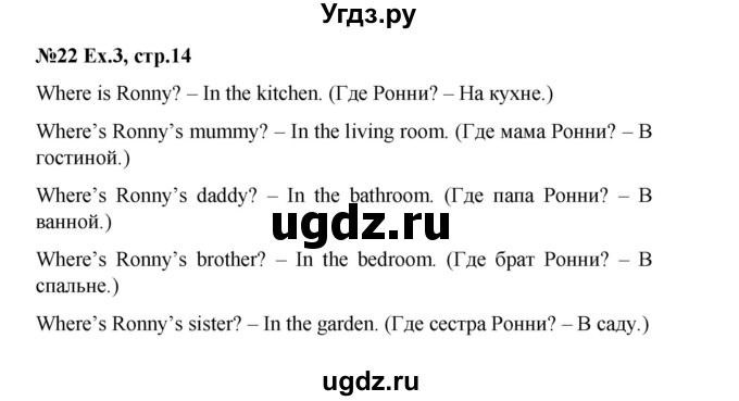 ГДЗ (Решебник к тетради 2016) по английскому языку 2 класс (рабочая тетрадь Strarlight) Баранова К.М. / часть 1. страница / 14