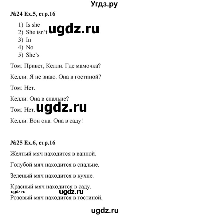 ГДЗ (Решебник к тетради 2016) по английскому языку 2 класс (рабочая тетрадь Strarlight) Баранова К.М. / часть 1. страница / 16