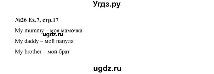 ГДЗ (Решебник к тетради 2016) по английскому языку 2 класс (рабочая тетрадь Strarlight) Баранова К.М. / часть 1. страница / 17