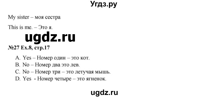 ГДЗ (Решебник к тетради 2016) по английскому языку 2 класс (рабочая тетрадь Strarlight) Баранова К.М. / часть 1. страница / 17(продолжение 2)