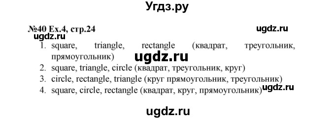 ГДЗ (Решебник к тетради 2016) по английскому языку 2 класс (рабочая тетрадь Strarlight) Баранова К.М. / часть 1. страница / 24