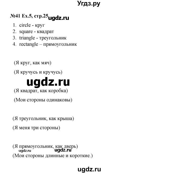 ГДЗ (Решебник к тетради 2016) по английскому языку 2 класс (рабочая тетрадь Strarlight) Баранова К.М. / часть 1. страница / 25