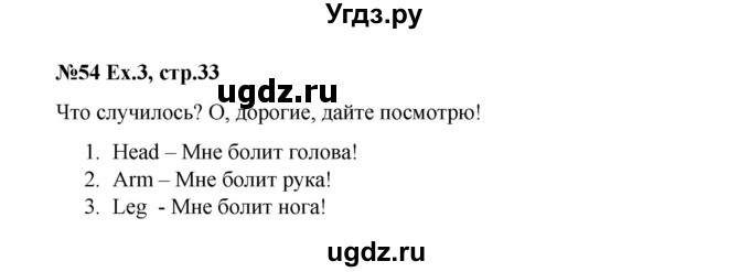 ГДЗ (Решебник к тетради 2016) по английскому языку 2 класс (рабочая тетрадь Strarlight) Баранова К.М. / часть 1. страница / 33