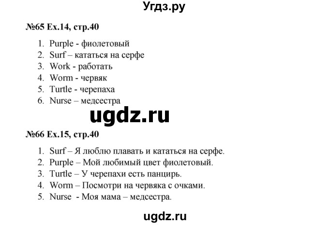 ГДЗ (Решебник к тетради 2016) по английскому языку 2 класс (рабочая тетрадь Strarlight) Баранова К.М. / часть 1. страница / 40