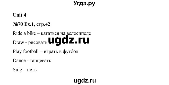 ГДЗ (Решебник к тетради 2016) по английскому языку 2 класс (рабочая тетрадь Strarlight) Баранова К.М. / часть 1. страница / 42