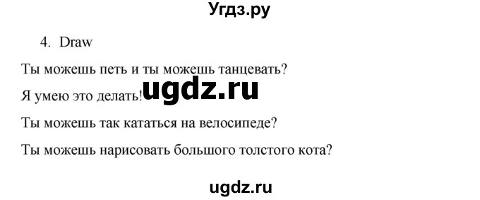 ГДЗ (Решебник к тетради 2016) по английскому языку 2 класс (рабочая тетрадь Strarlight) Баранова К.М. / часть 1. страница / 43(продолжение 2)