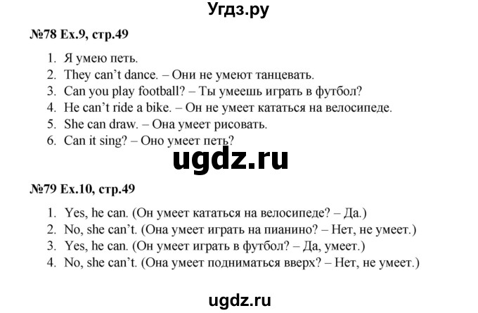 ГДЗ (Решебник к тетради 2016) по английскому языку 2 класс (рабочая тетрадь Strarlight) Баранова К.М. / часть 1. страница / 49