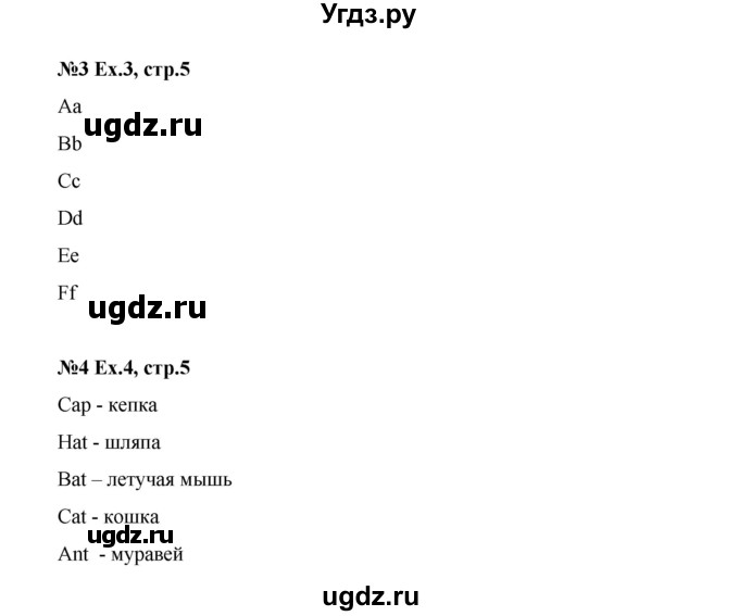 ГДЗ (Решебник к тетради 2016) по английскому языку 2 класс (рабочая тетрадь Strarlight) Баранова К.М. / часть 1. страница / 5