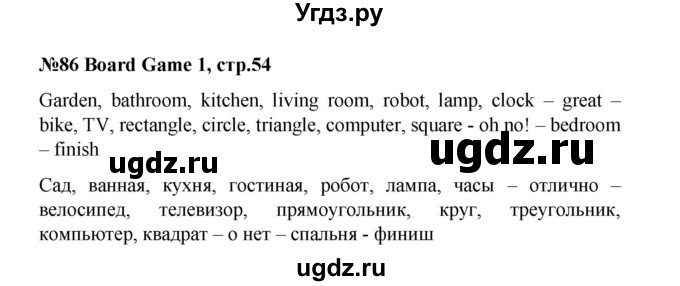 ГДЗ (Решебник к тетради 2016) по английскому языку 2 класс (рабочая тетрадь Strarlight) Баранова К.М. / часть 1. страница / 54