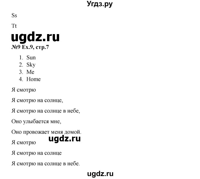 ГДЗ (Решебник к тетради 2016) по английскому языку 2 класс (рабочая тетрадь Strarlight) Баранова К.М. / часть 1. страница / 7(продолжение 2)