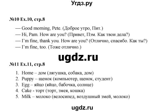 ГДЗ (Решебник к тетради 2016) по английскому языку 2 класс (рабочая тетрадь Strarlight) Баранова К.М. / часть 1. страница / 8