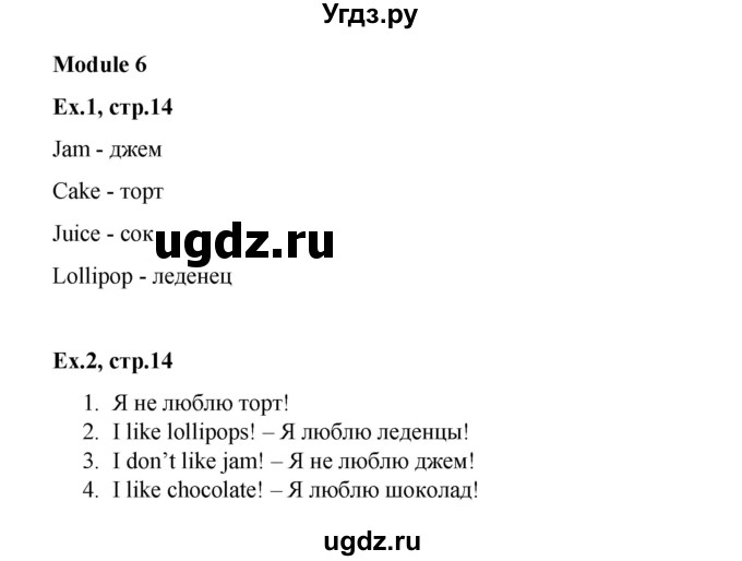 ГДЗ (Решебник к тетради 2016) по английскому языку 2 класс (рабочая тетрадь Strarlight) Баранова К.М. / часть 2. страница / 14