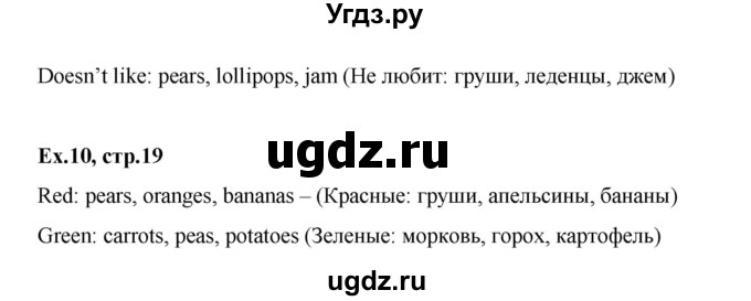 ГДЗ (Решебник к тетради 2016) по английскому языку 2 класс (рабочая тетрадь Strarlight) Баранова К.М. / часть 2. страница / 19(продолжение 2)