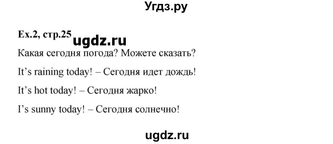 ГДЗ (Решебник к тетради 2016) по английскому языку 2 класс (рабочая тетрадь Strarlight) Баранова К.М. / часть 2. страница / 25