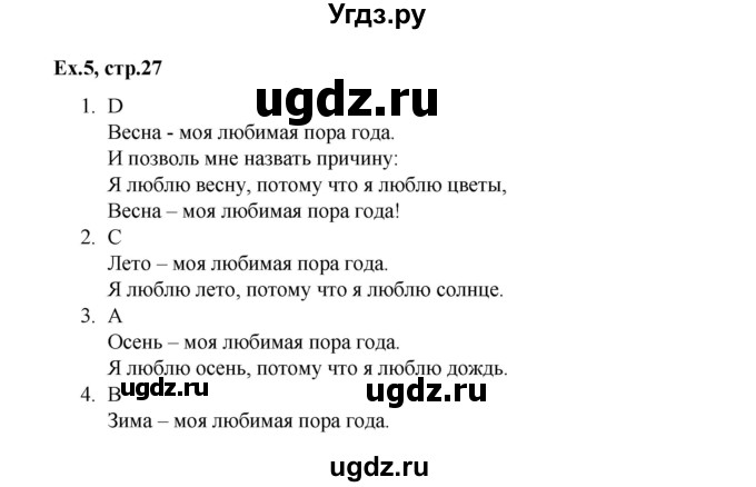 ГДЗ (Решебник к тетради 2016) по английскому языку 2 класс (рабочая тетрадь Strarlight) Баранова К.М. / часть 2. страница / 27