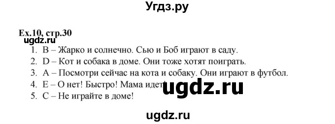 ГДЗ (Решебник к тетради 2016) по английскому языку 2 класс (рабочая тетрадь Strarlight) Баранова К.М. / часть 2. страница / 30