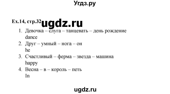 ГДЗ (Решебник к тетради 2016) по английскому языку 2 класс (рабочая тетрадь Strarlight) Баранова К.М. / часть 2. страница / 32(продолжение 2)