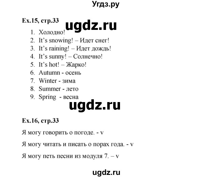 ГДЗ (Решебник к тетради 2016) по английскому языку 2 класс (рабочая тетрадь Strarlight) Баранова К.М. / часть 2. страница / 33