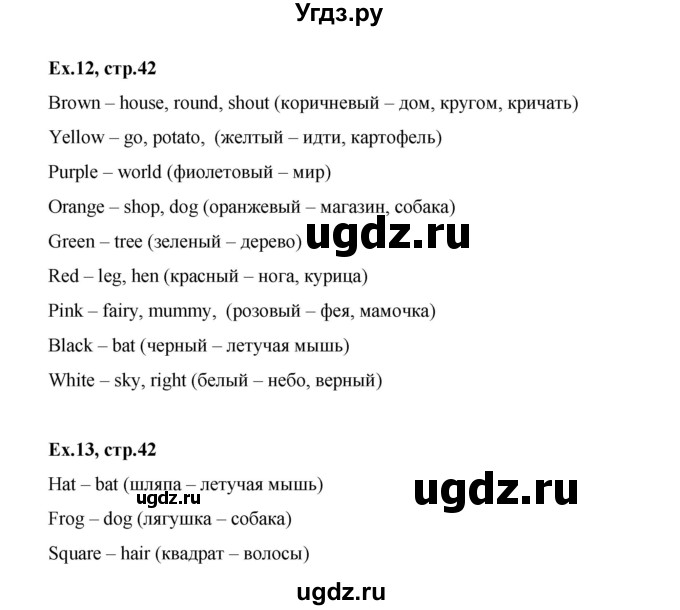 ГДЗ (Решебник к тетради 2016) по английскому языку 2 класс (рабочая тетрадь Strarlight) Баранова К.М. / часть 2. страница / 42