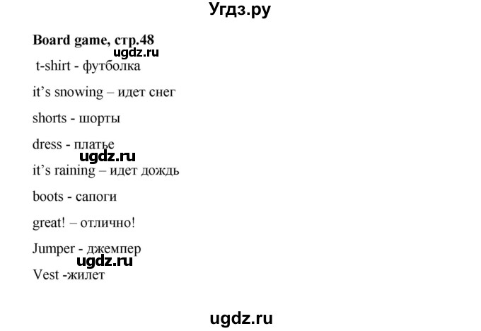 ГДЗ (Решебник к тетради 2016) по английскому языку 2 класс (рабочая тетрадь Strarlight) Баранова К.М. / часть 2. страница / 48