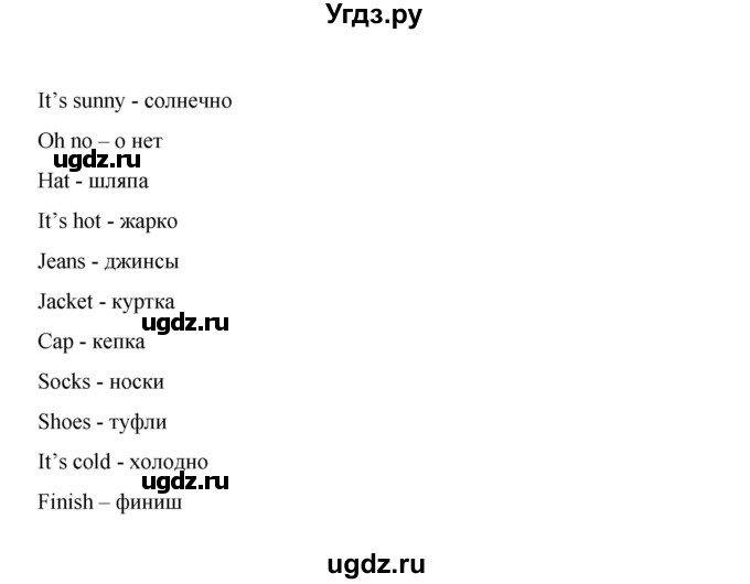 ГДЗ (Решебник к тетради 2016) по английскому языку 2 класс (рабочая тетрадь Strarlight) Баранова К.М. / часть 2. страница / 48(продолжение 2)