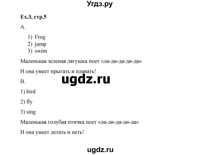 ГДЗ (Решебник к тетради 2016) по английскому языку 2 класс (рабочая тетрадь Strarlight) Баранова К.М. / часть 2. страница / 5