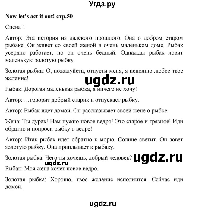 ГДЗ (Решебник к тетради 2016) по английскому языку 2 класс (рабочая тетрадь Strarlight) Баранова К.М. / часть 2. страница / 50