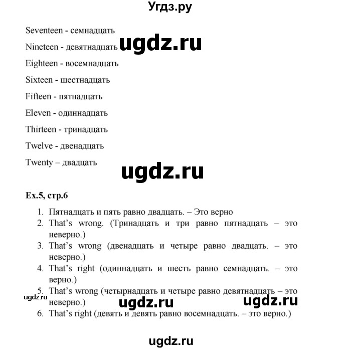 ГДЗ (Решебник к тетради 2016) по английскому языку 2 класс (рабочая тетрадь Strarlight) Баранова К.М. / часть 2. страница / 6(продолжение 2)