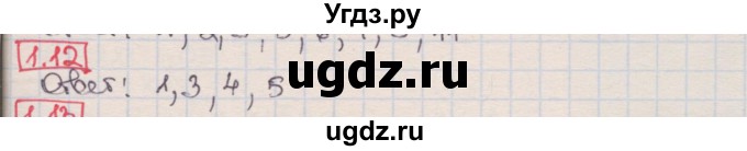 ГДЗ (Решебник) по алгебре 8 класс Мерзляк А.Г. / § 1 / 1.12