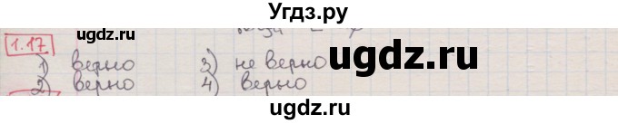 ГДЗ (Решебник) по алгебре 8 класс Мерзляк А.Г. / § 1 / 1.17